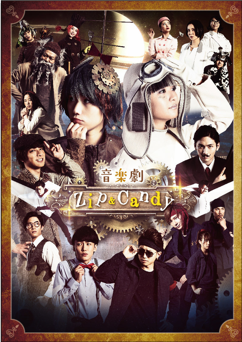 音楽劇『Zip&Candy』