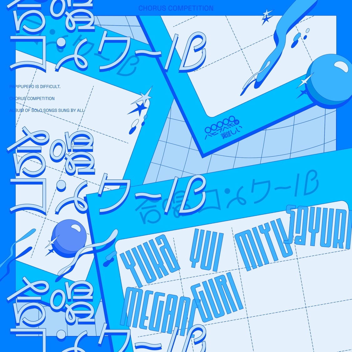 『合唱コンクール』