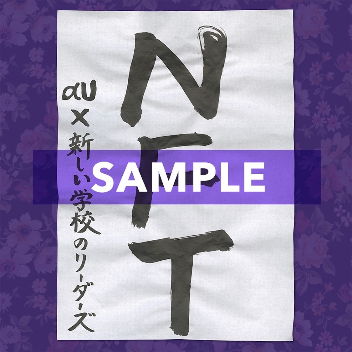 『一筆入魂NFT』