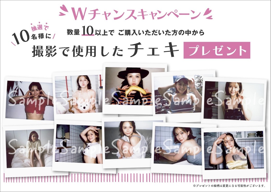 『びびぐら』村重杏奈グッズオンラインくじ Wチャンスキャンペーン