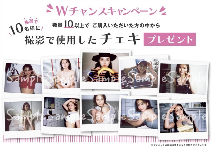 🍭 村重杏奈、初グラビア写真集『びびぐら』のグッズオンラインくじ