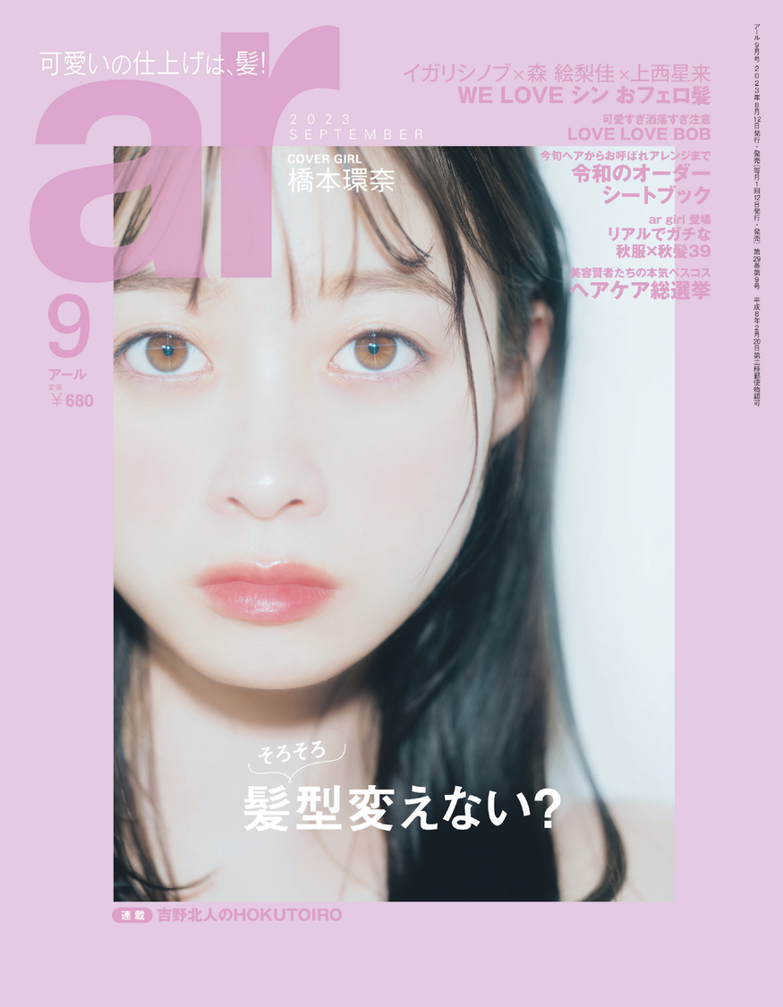 『ar』9月号