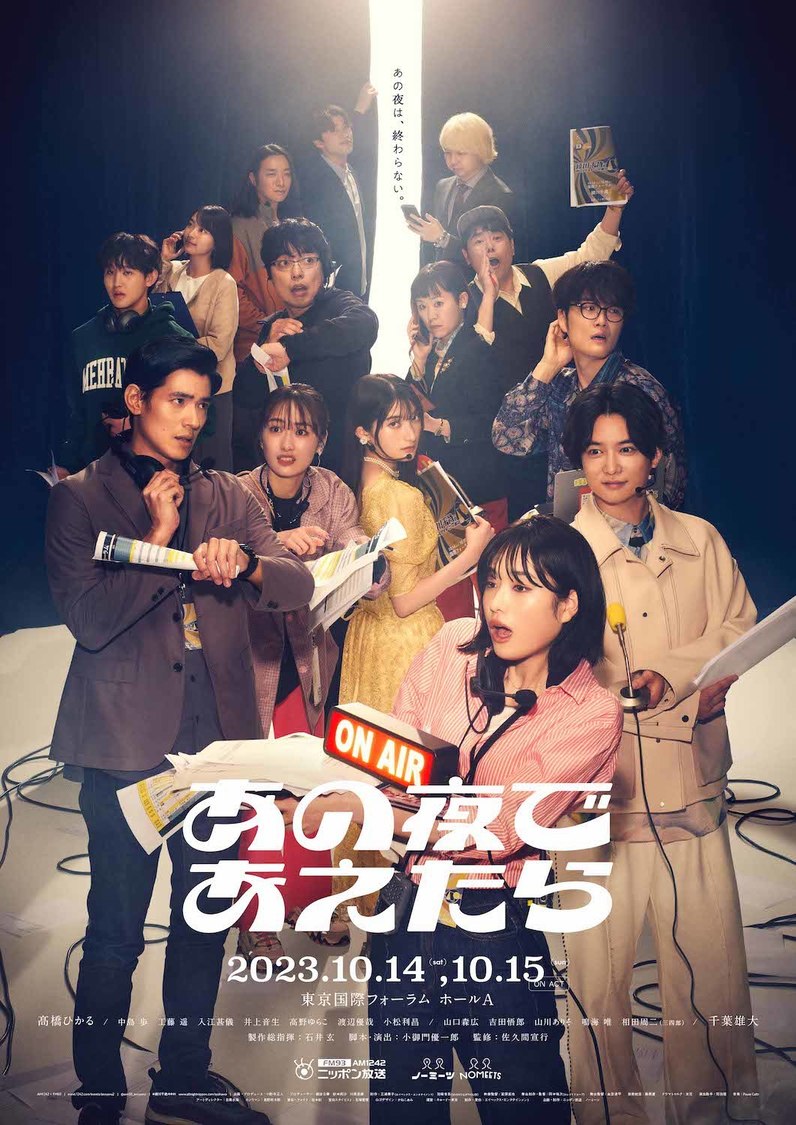 ＜あの夜であえたら＞