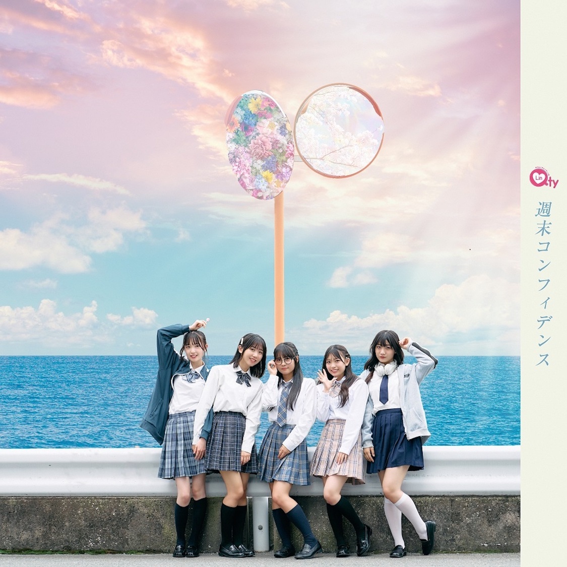 LinQQty 4thシングル「週末コンフィデンス」ジャケット写真