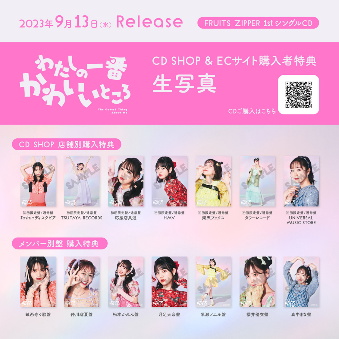 CD SHOP＆ECサイト購入者特典 生写真