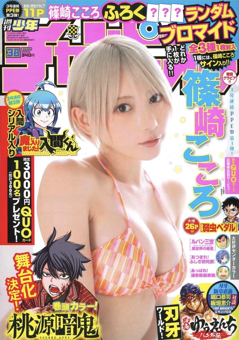 『週刊少年チャンピオン』38号（©︎秋田書店）