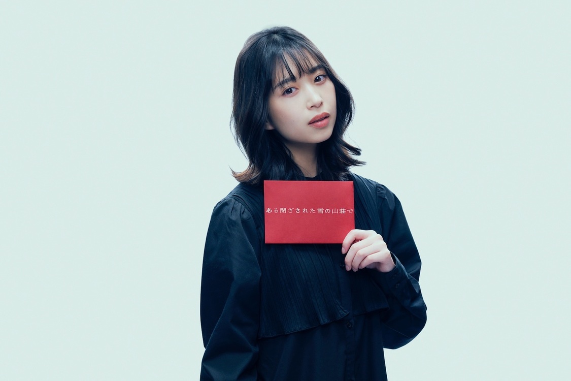 森川葵／麻倉雅美（あさくら・まさみ）Ⓒ2024映画『ある閉ざされた雪の山荘で』製作委員会 Ⓒ東野圭吾／講談社