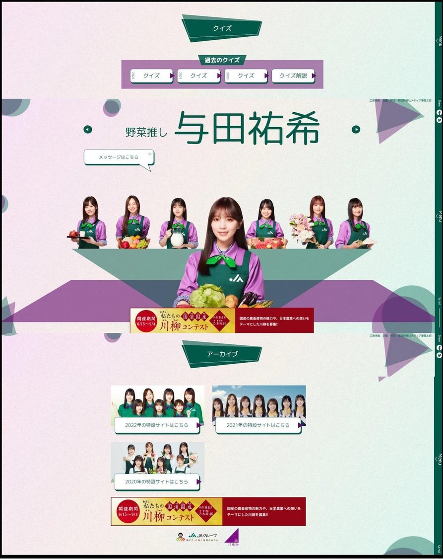 乃木坂46「国消国産」