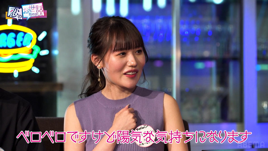 『ヒロミ・指原の“恋のお世話始めました”』第141話より（©AbemaTV,Inc.）