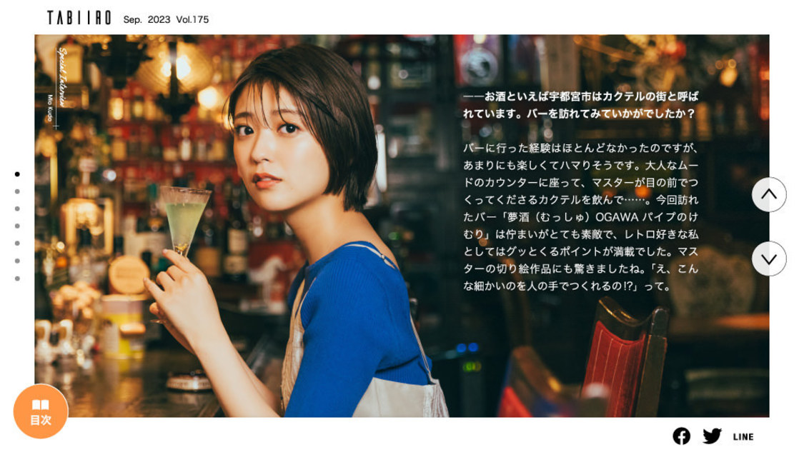 電子雑誌『月刊 旅色』2023年9月号：工藤美桜