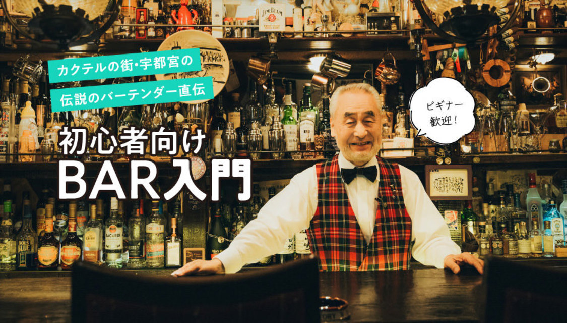 電子雑誌『月刊 旅色』2023年9月号：初心者向けBAR入門