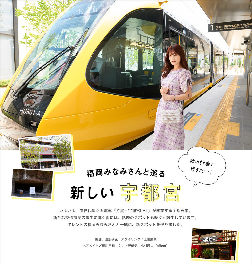 電子雑誌『月刊 旅色』2023年9月号：福岡みなみ