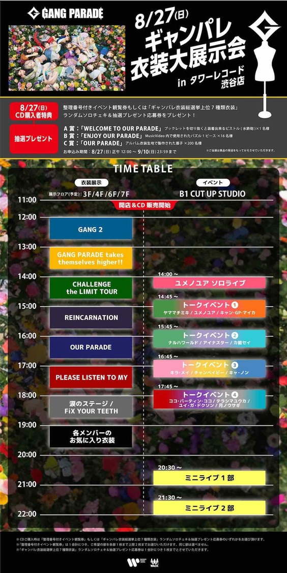 ＜ギャンパレ衣装大展示会＞