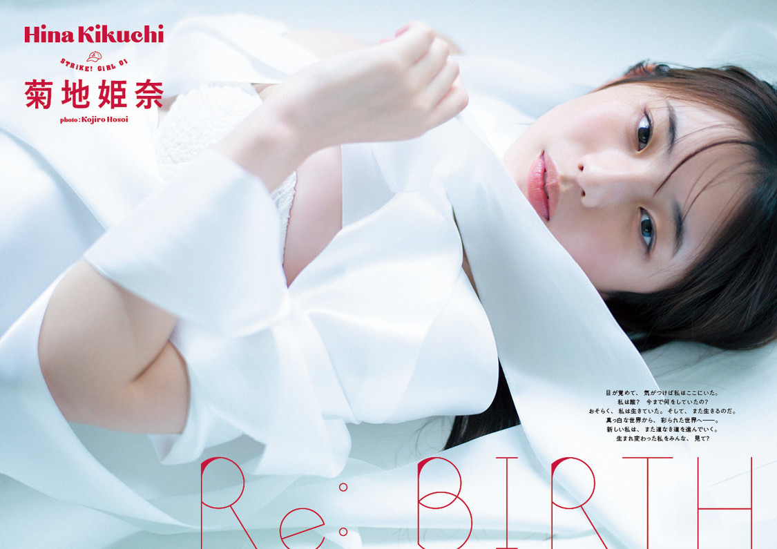 菊地姫奈『STRiKE11回表』先行公開ページ