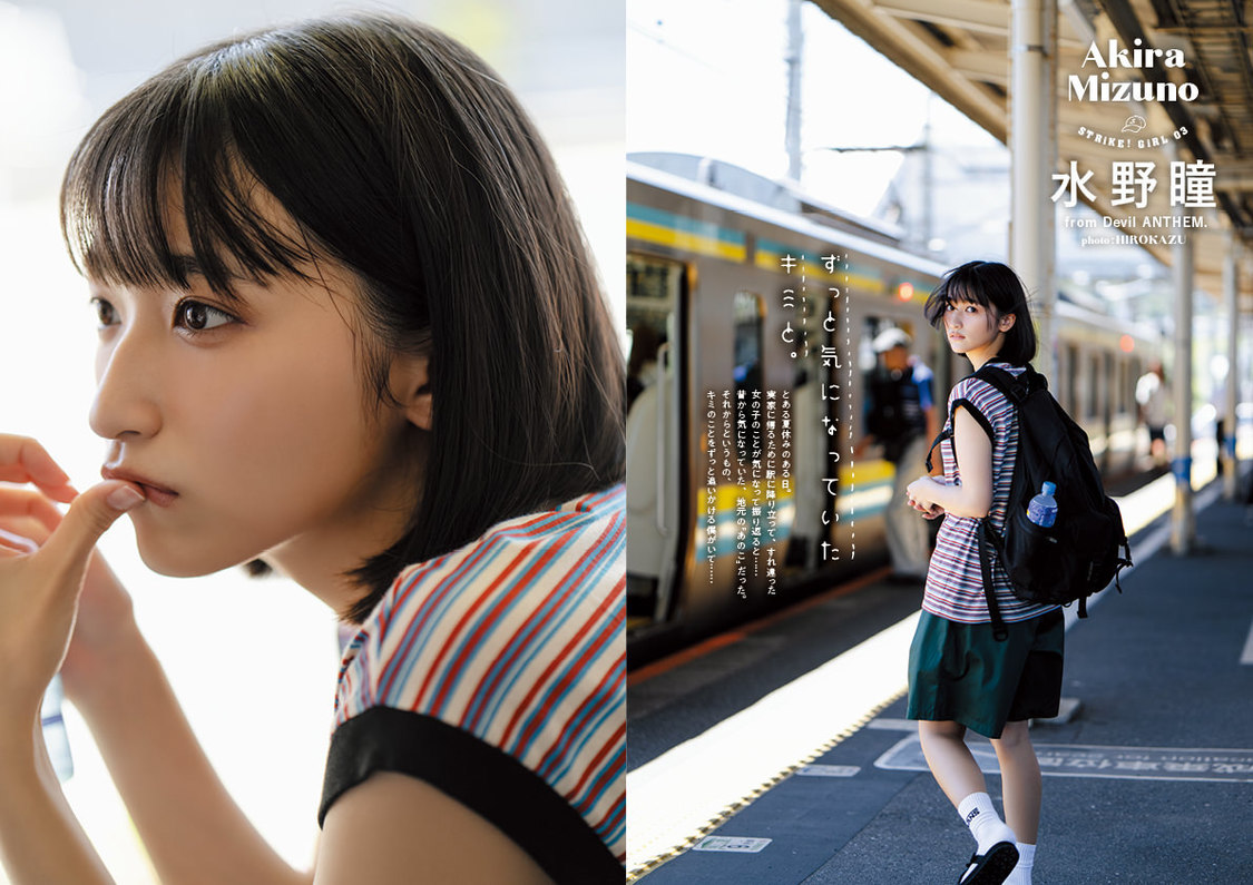 水野瞳『STRiKE11回表』先行公開ページ