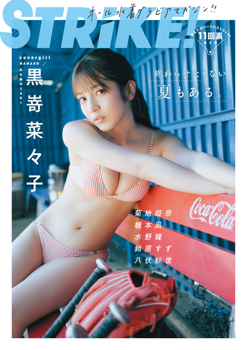 『STRiKE11回表』電子書籍版裏表紙