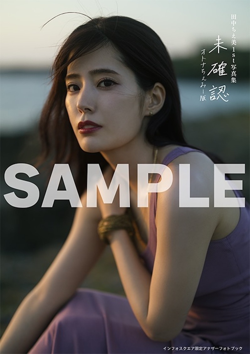インフォスクエア限定版アナザーフォトブック ※デザイン監修中