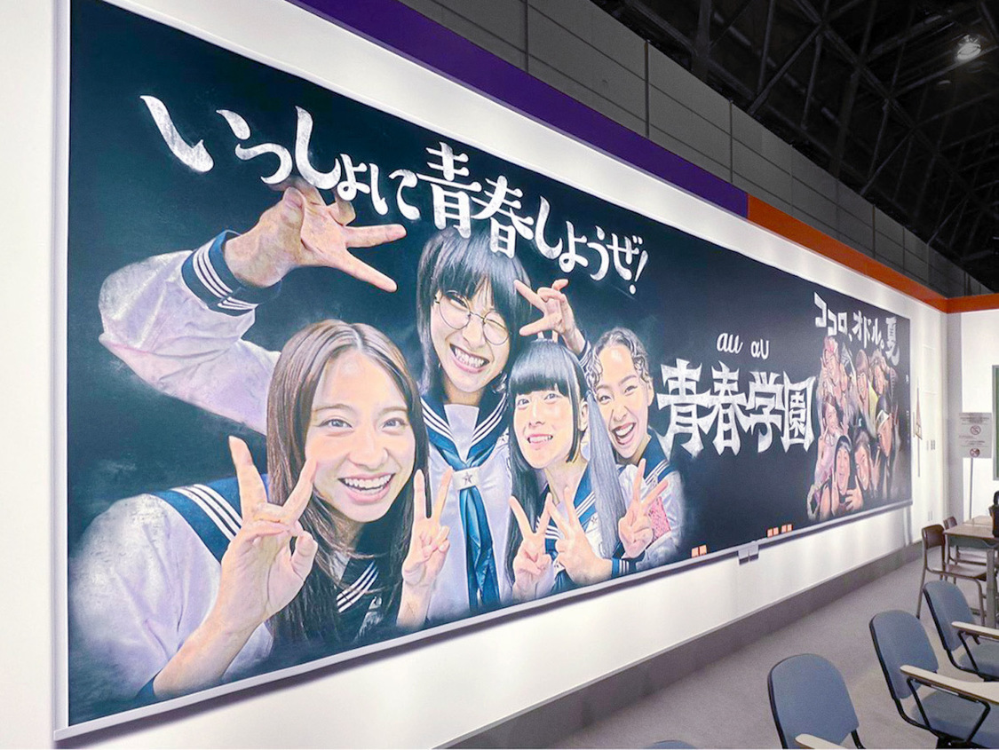 『au & αU presents 「青春学園」feat. 新しい学校のリーダーズ』ブース