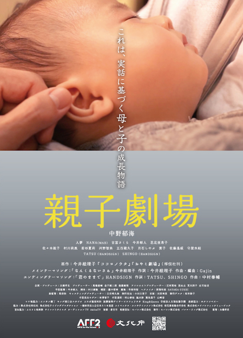 映画『親子劇場』