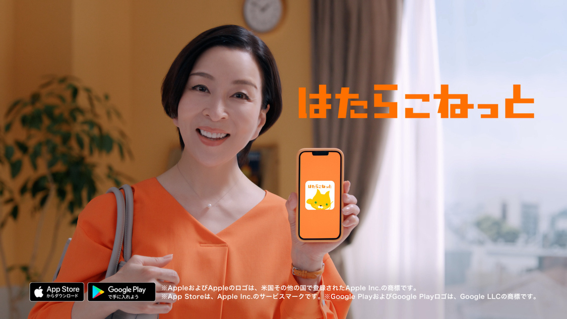 はたらこねっと 新CM「あなたのキャリア」篇