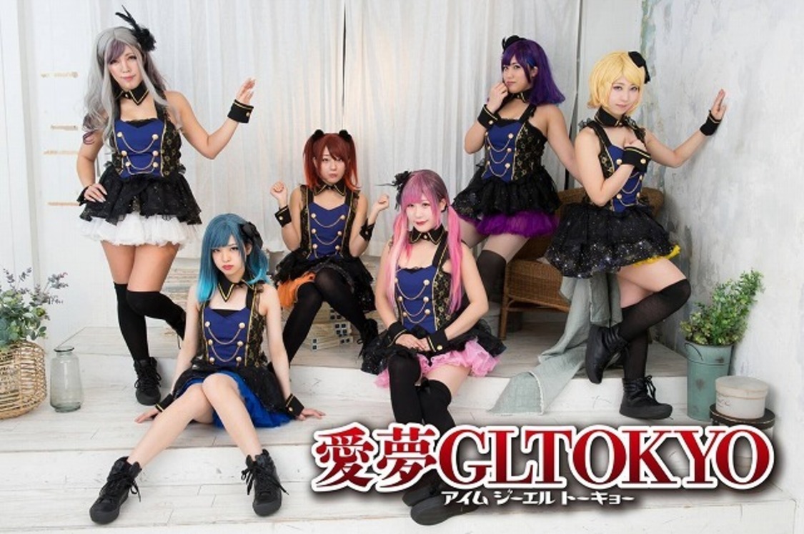 愛夢GLTOKYO