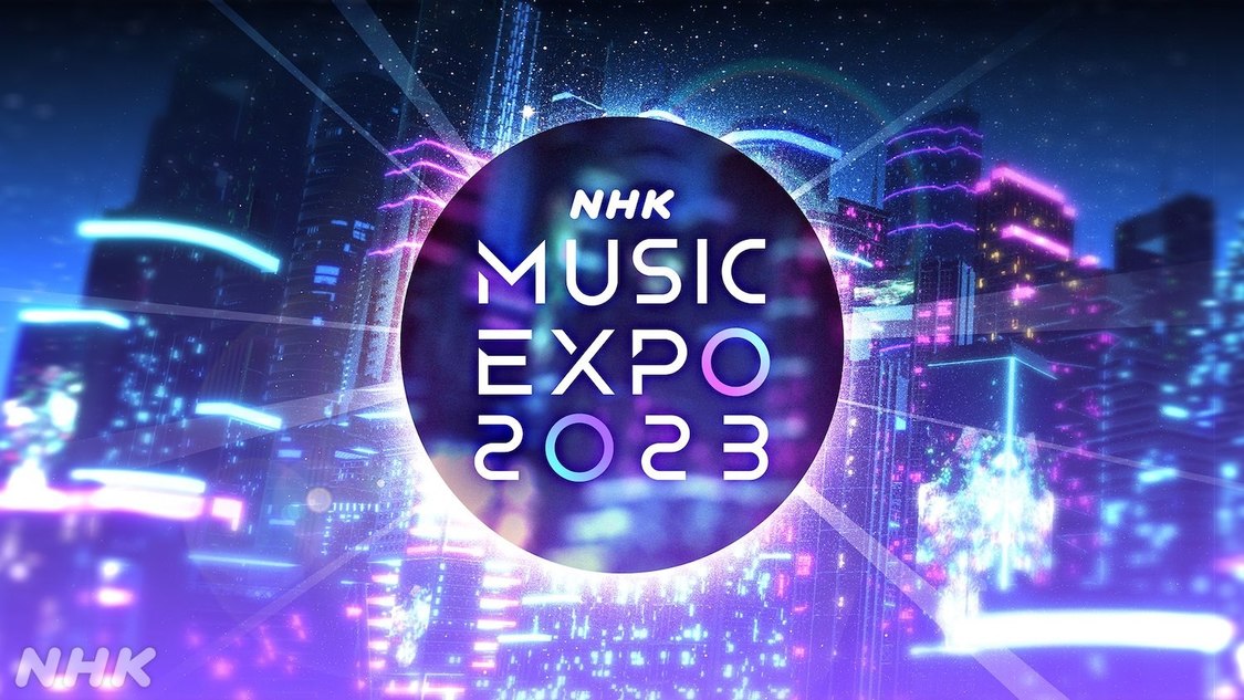 『NHK MUSIC EXPO2023』