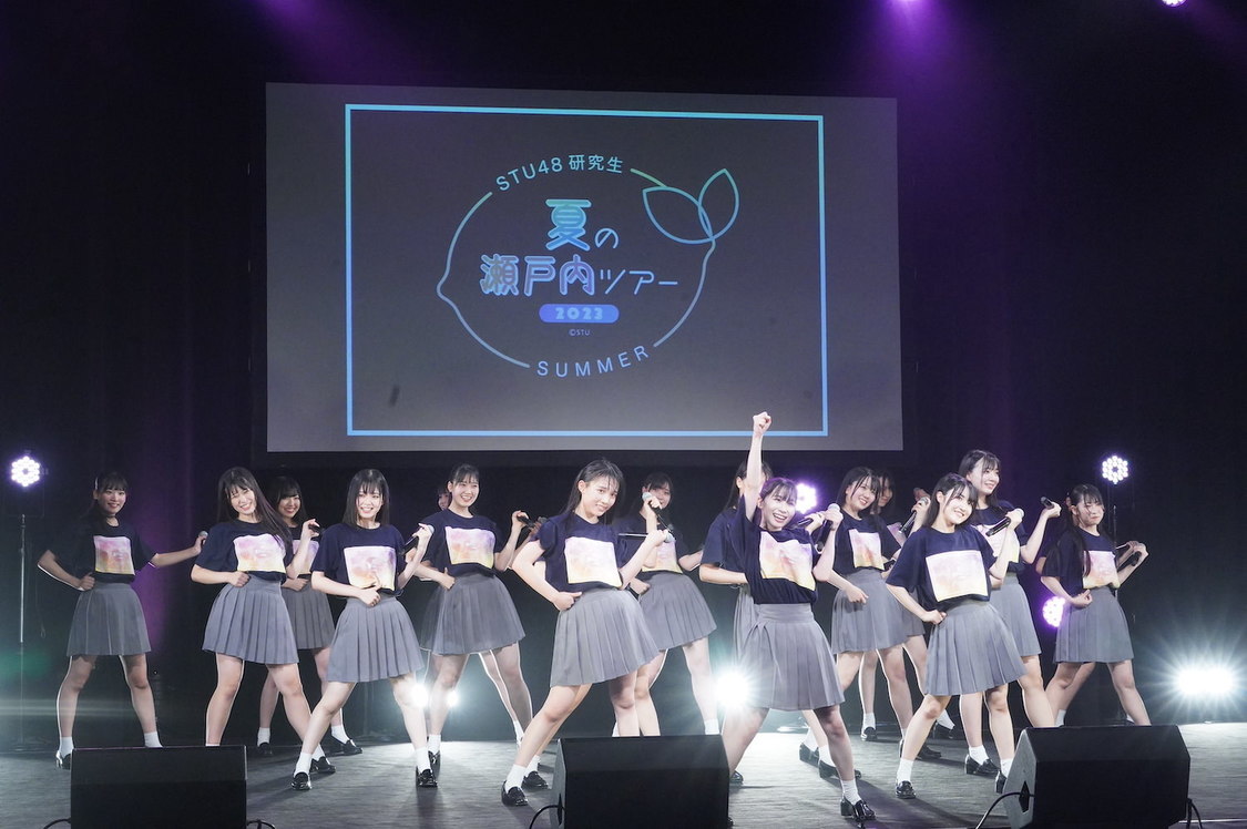 ＜STU48 研究生 夏の瀬戸内ツアー2023＞広島県民文化センター多目的ホール（2023年9月3日／ⒸSTU）