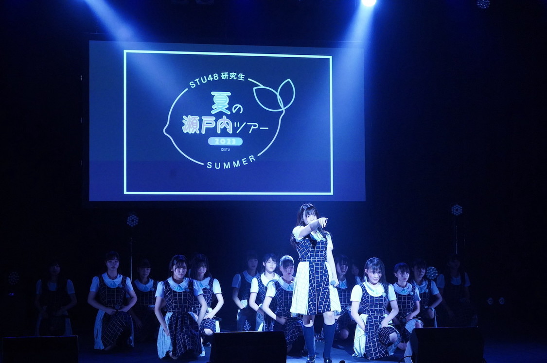 ＜STU48 研究生 夏の瀬戸内ツアー2023＞広島県民文化センター多目的ホール（2023年9月3日／ⒸSTU）