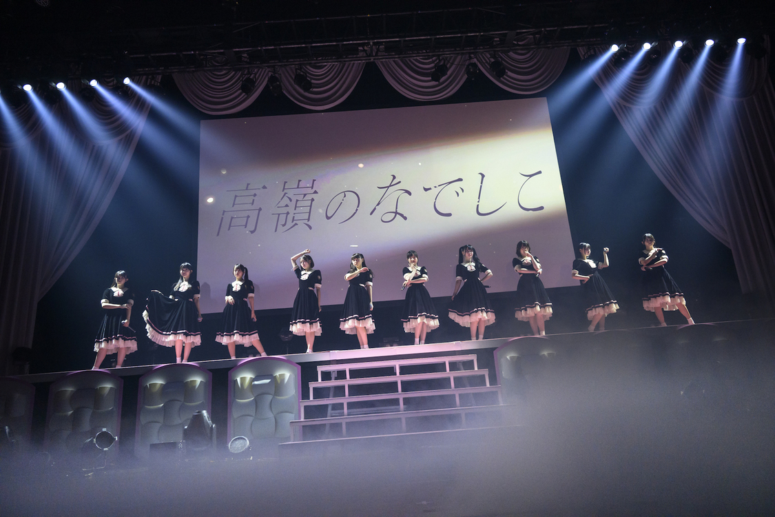 ＜高嶺のなでしこ1周年記念ライブ ～美しく生きろ～＞豊洲PIT（2023年9月3日）©️林晋介
