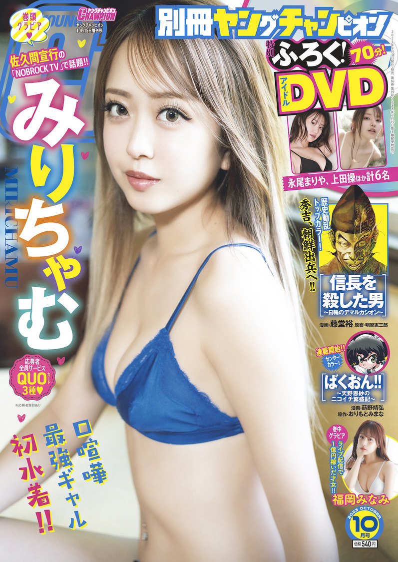 『別冊ヤングチャンピオン』10月号（Ⓒ秋田書店）