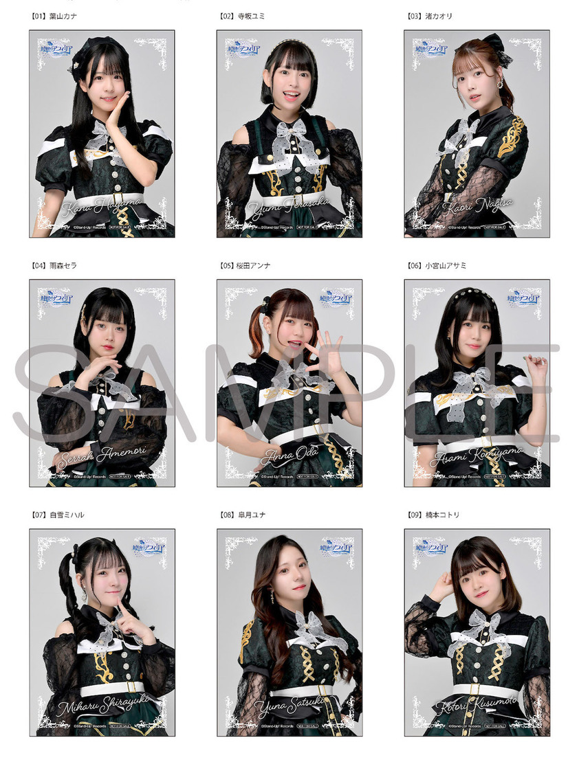 【全国アニメイト】直筆サイン入りソロL判ブロマイド9枚セット