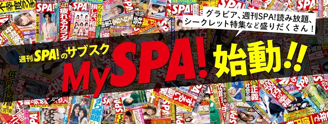 『MySPA!』