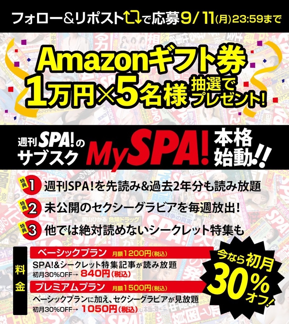 プレゼントキャンペーン