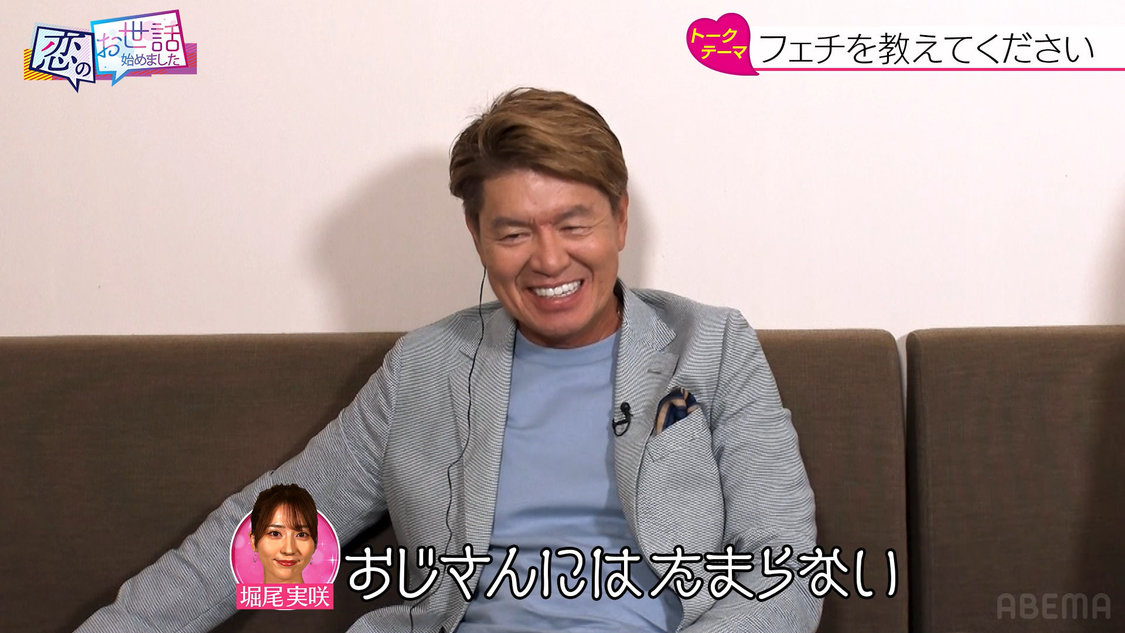 『ヒロミ・指原の“恋のお世話始めました”』第143話より（©AbemaTV,Inc.）