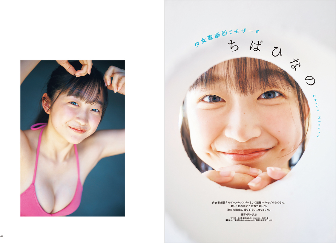 ちばひなの『GIRLS STREAM 06』（©️岡本武志／玄光社）