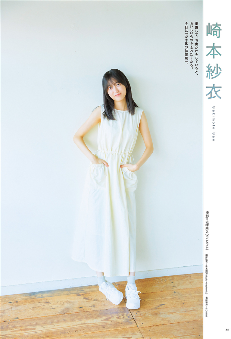 崎本紗衣『GIRLS STREAM 06』（©️大塚素久（SYASYA）／玄光社）