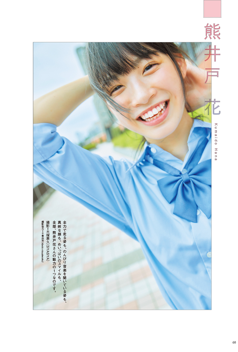 熊井戸花『GIRLS STREAM 06』（©️大塚素久（SYASYA）／玄光社）