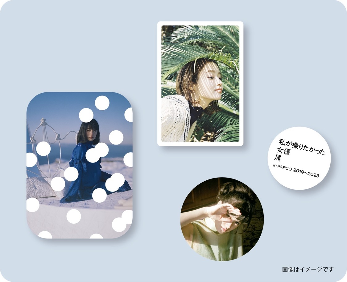 ＜私が撮りたかった女優展 in PARCO 2019〜2023＞ステッカー