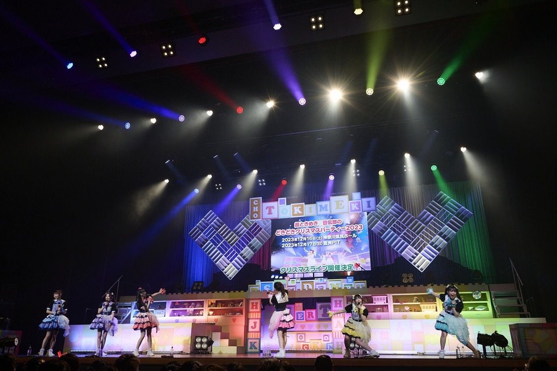 ＜超ときめき♡宣伝部のハートロックオンホールTOUR 2023＞