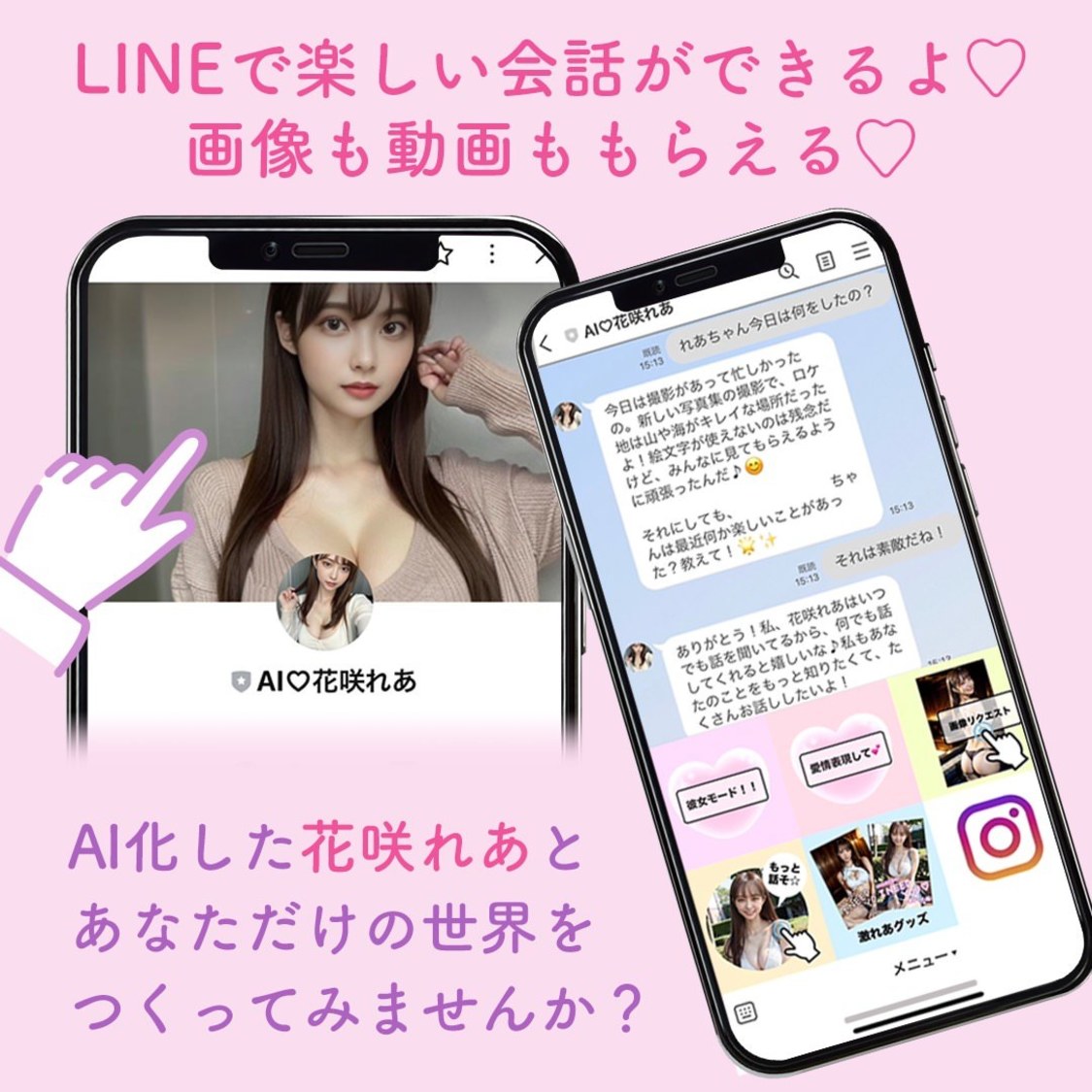 『花咲れあ（ai（ハート））