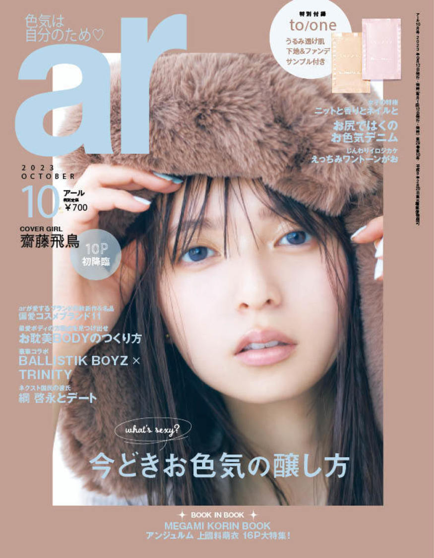 『ar』10月号