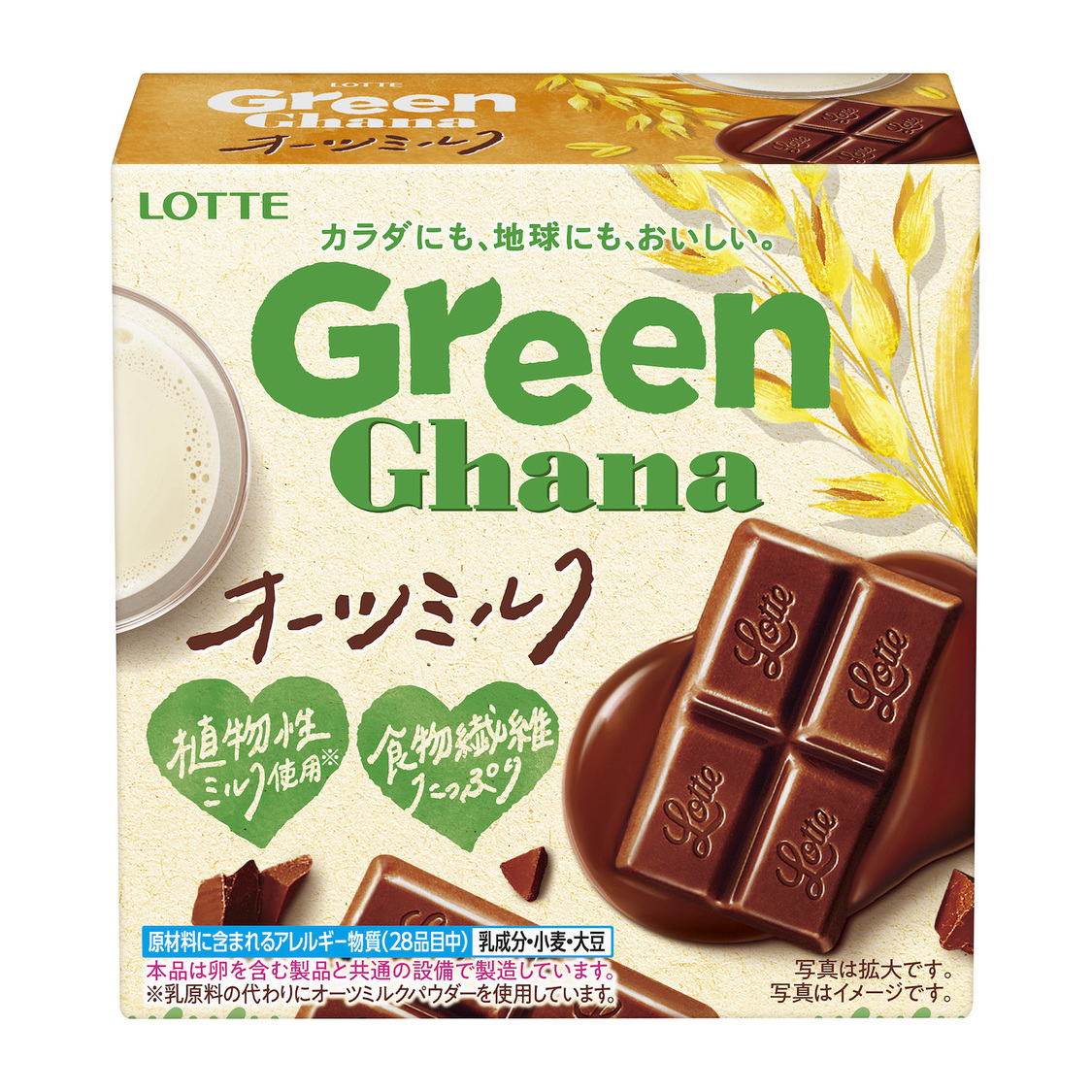 『グリーンガーナ（オーツミルク）』