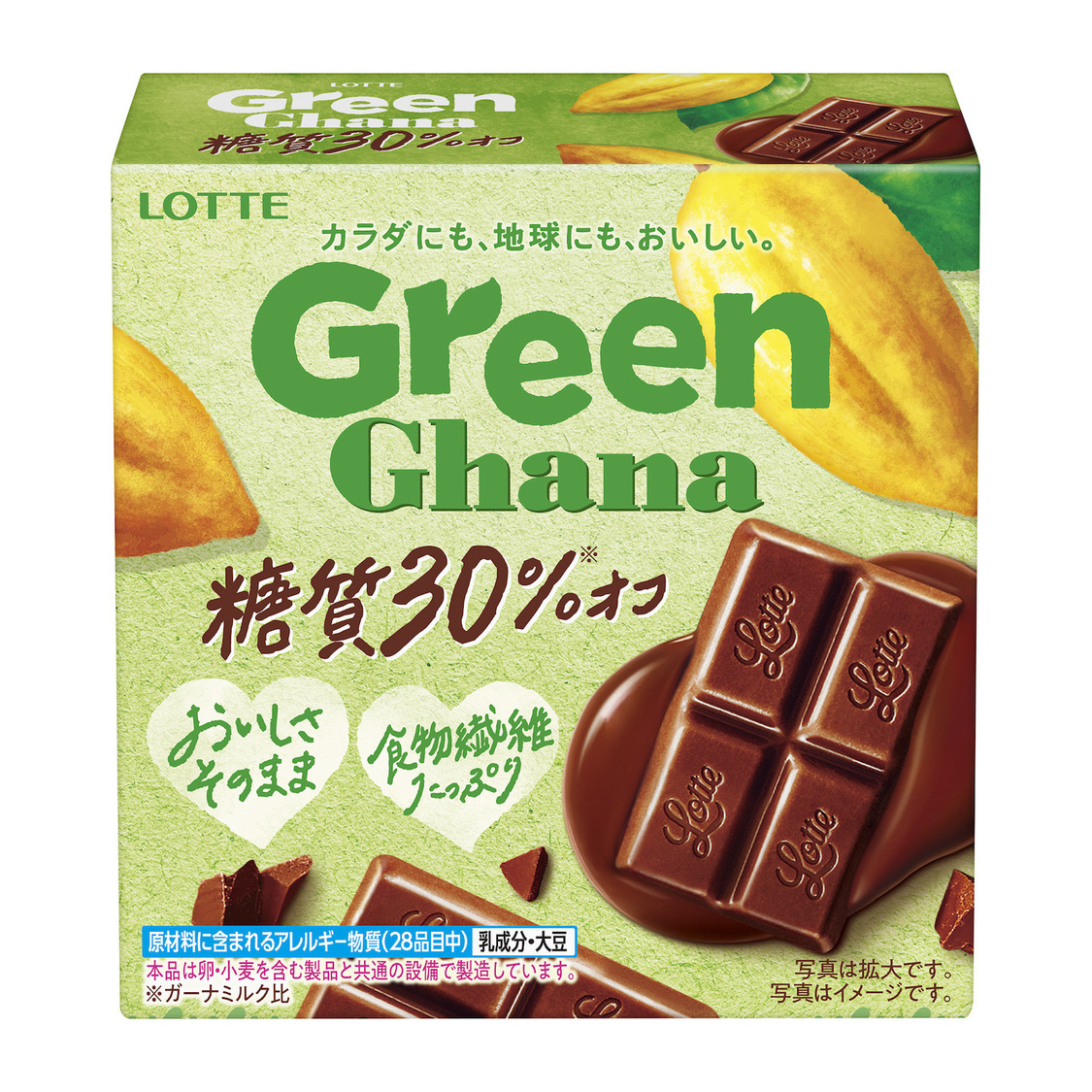 『グリーンガーナ（糖質30％オフ）』