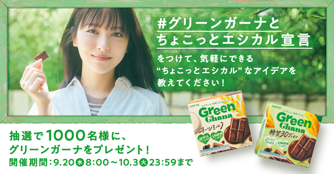 SNSキャンペーン