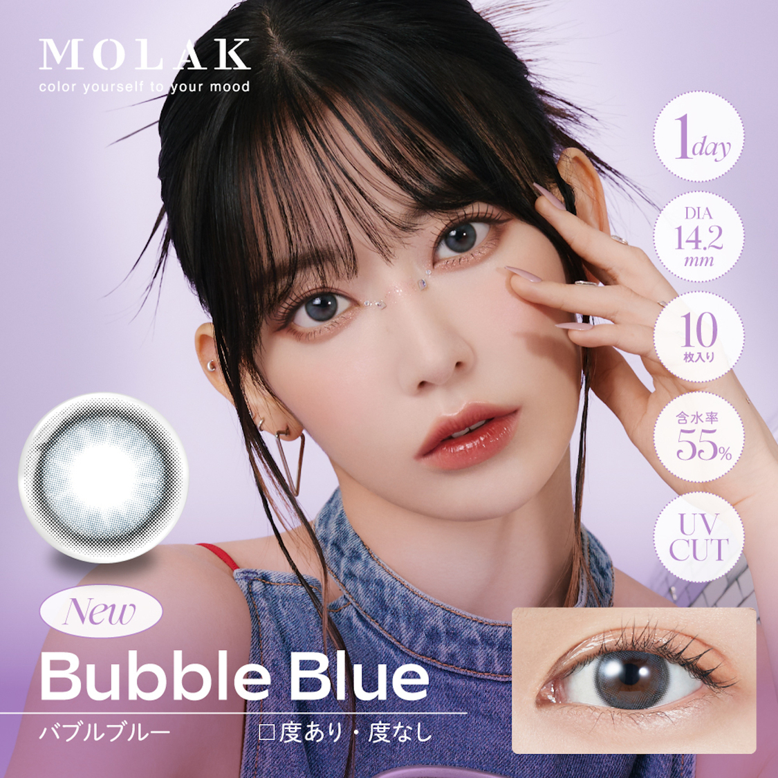 Bubble Blue（バブルブルー）1DAY