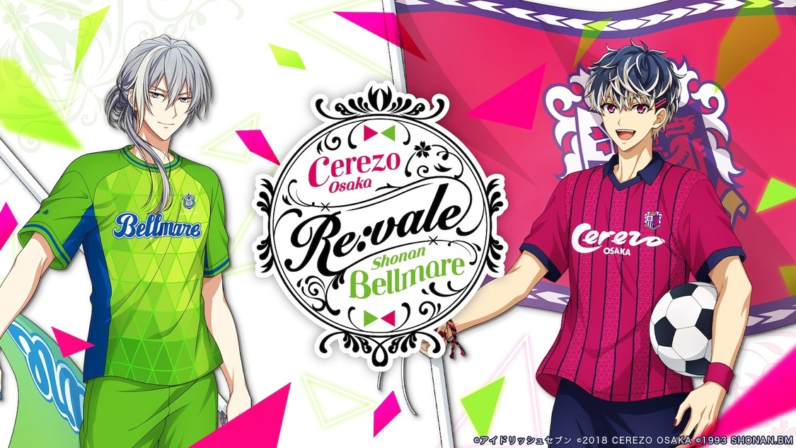 「Re:vale」とセレッソ大阪＆湘南ベルマーレのコラボ