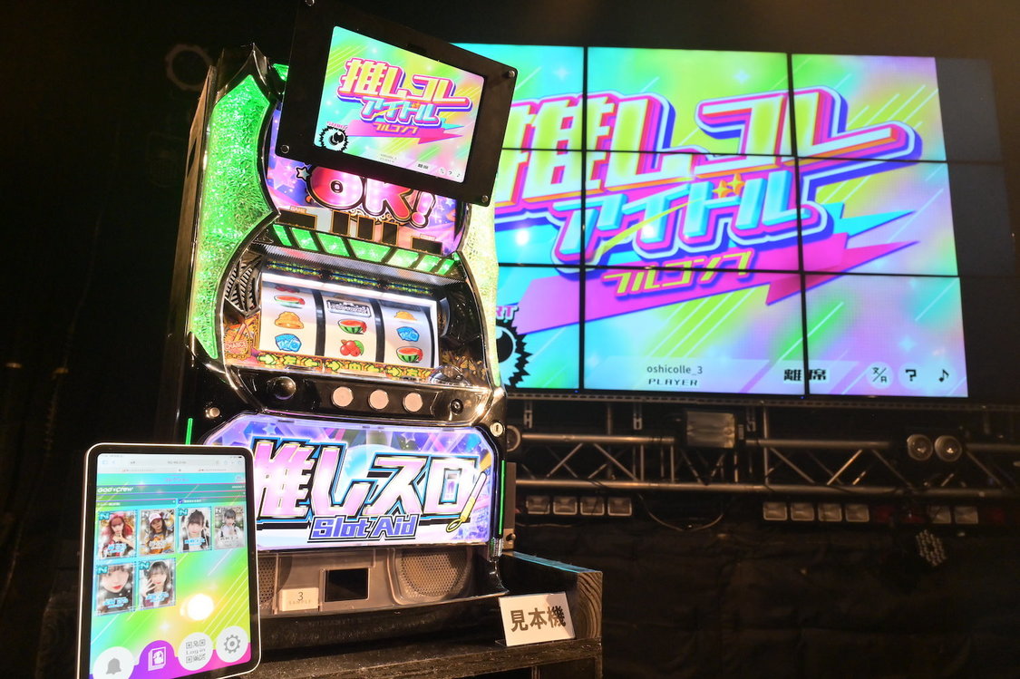 ＜『推しスロ　アイドルVer.』発表会＞FanJ Twice（2023年9月16日）