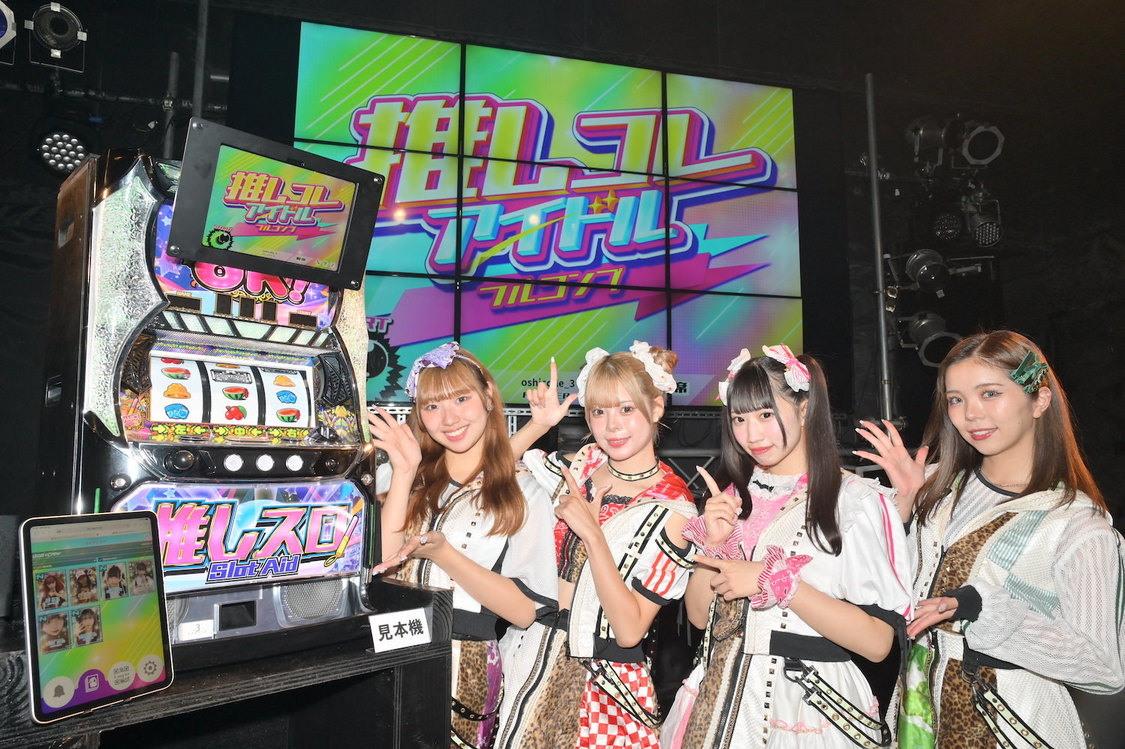＜『推しスロ　アイドルVer.』発表会＞FanJ Twice（2023年9月16日）