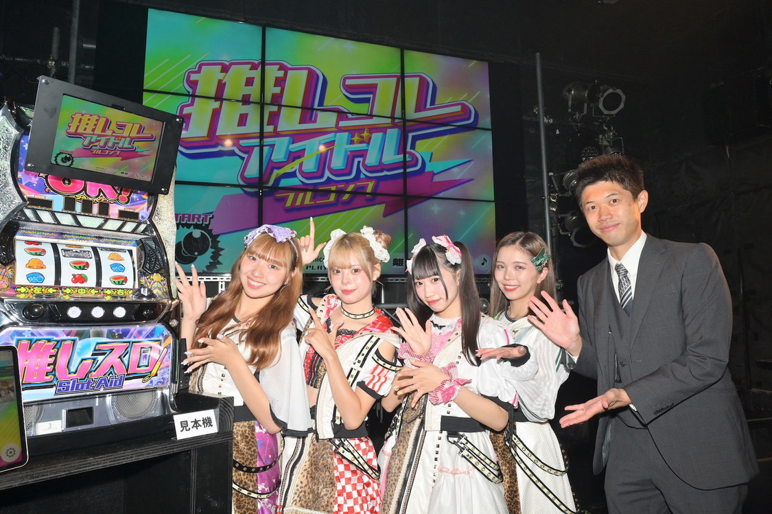 ＜『推しスロ　アイドルVer.』発表会＞FanJ Twice（2023年9月16日）