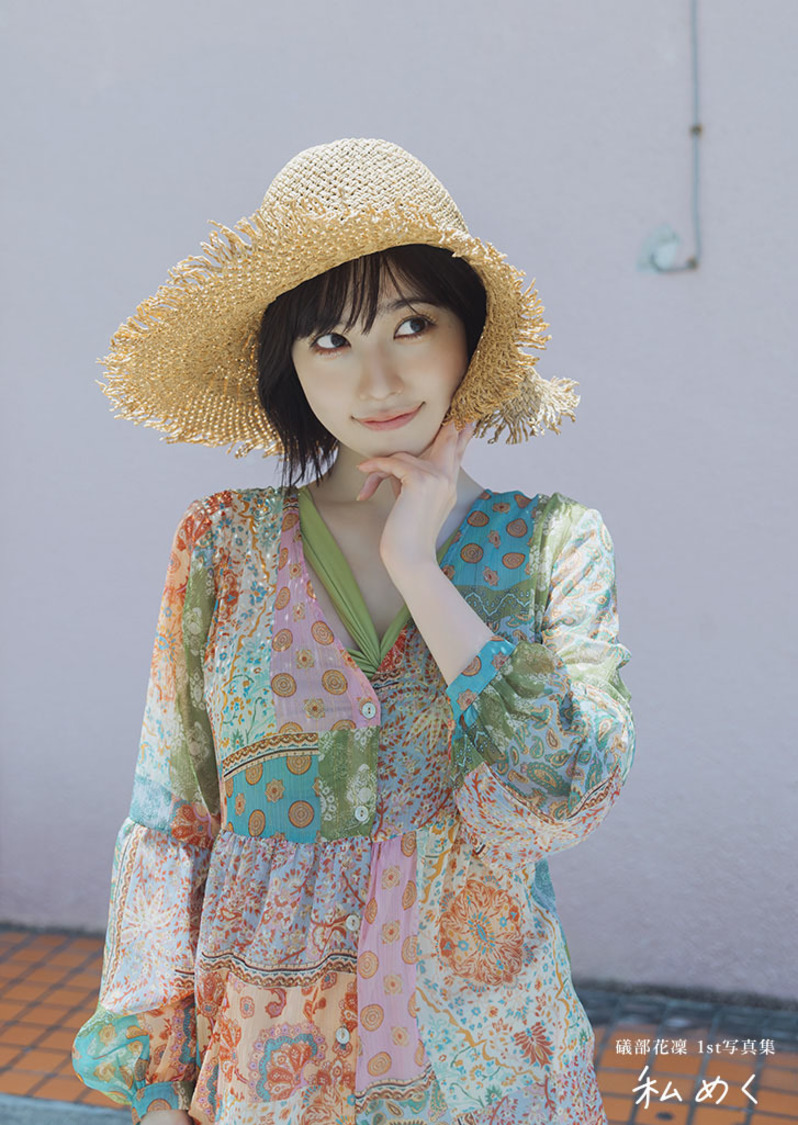 『礒部花凜 1st写真集 私めく』掲載カット（撮影：藤原宏）